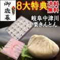 お歳暮 お年賀 【送料無料】 ギフト 岐阜中津川 本物の栗きんとん20個入り