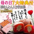 母の日【送料無料】栗柿15個入り プレゼント スイーツ 和菓子 お菓子 花とスイーツ 花 以外 ギフト 造花の カーネーション ＆ 選べるメッセージーカード ＆ 風呂敷ラッピング