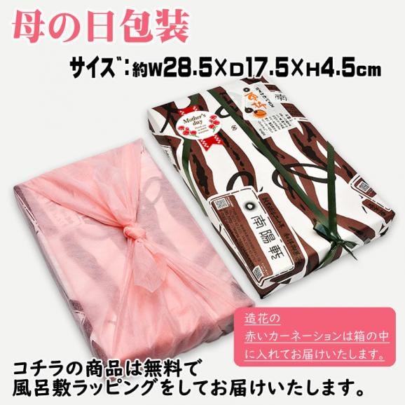 母の日【送料無料】栗柿15個入り プレゼント スイーツ 和菓子 お菓子 花とスイーツ 花 以外 ギフト 造花の カーネーション & 選べるメッセージーカード & 風呂敷ラッピング06
