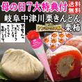 母の日【送料無料】栗きんとん7個・栗柿8個入り プレゼント 和菓子 花とスイーツ 以外 ギフト 造花のカーネーション & 選べるメッセージーカード & 風呂敷ラッピング
