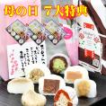 母の日 3セットまとめて1つの配送先にご利用で【送料無料】母の日特別セットまとめて3セット プレゼント 2025 スイーツ 和菓子 お菓子 花とスイーツ 大福