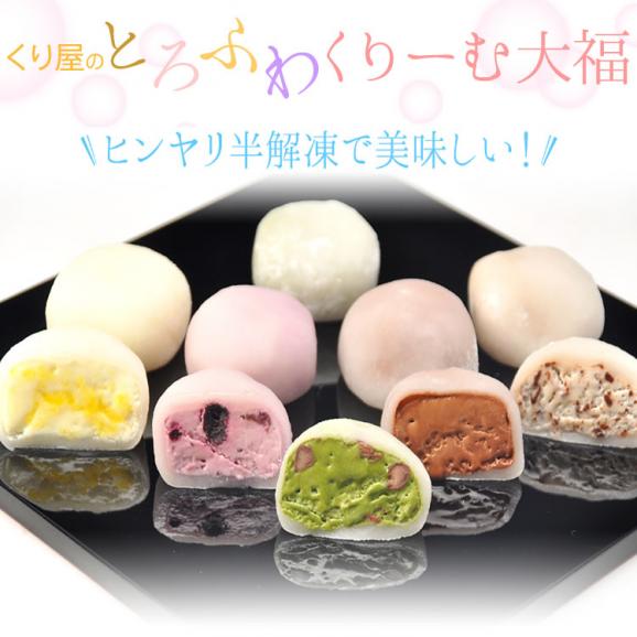 【送料無料】5種類のくりーむ大福10個入04