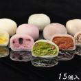 【送料無料】5種類のくりーむ大福15個入