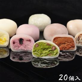 【送料無料】5種類のくりーむ大福20個入