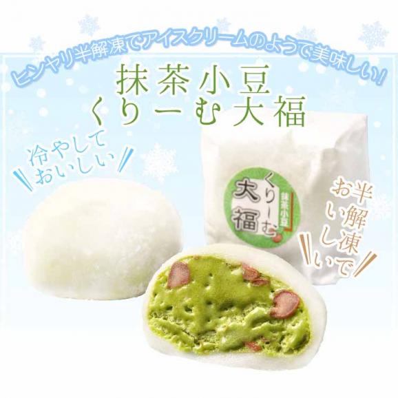 抹茶小豆くりーむ大福【20個箱入】04