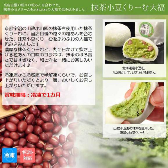 抹茶小豆くりーむ大福【20個箱入】05