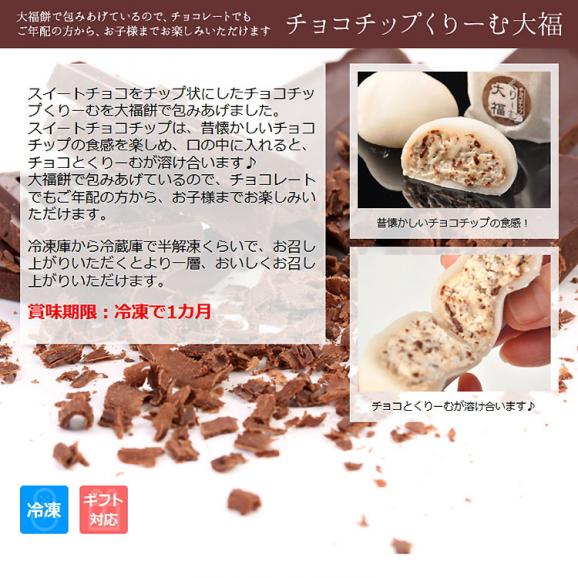 チョコチップくりーむ大福【20個箱入】05
