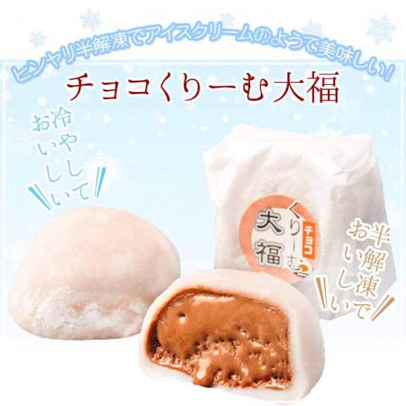 チョコくりーむ大福【10個箱入】04