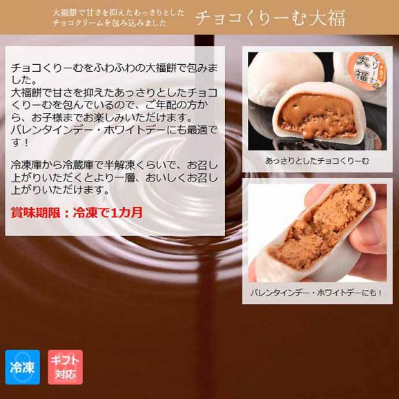 チョコくりーむ大福【10個箱入】05