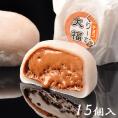 チョコくりーむ大福【15個箱入】