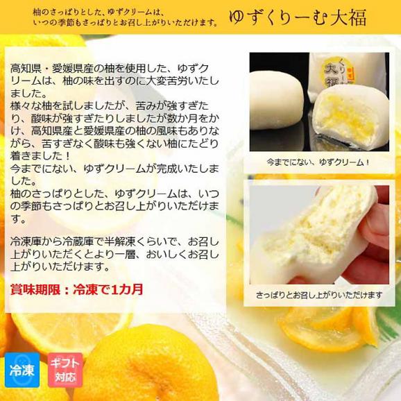ゆずくりーむ大福【6個箱入】05