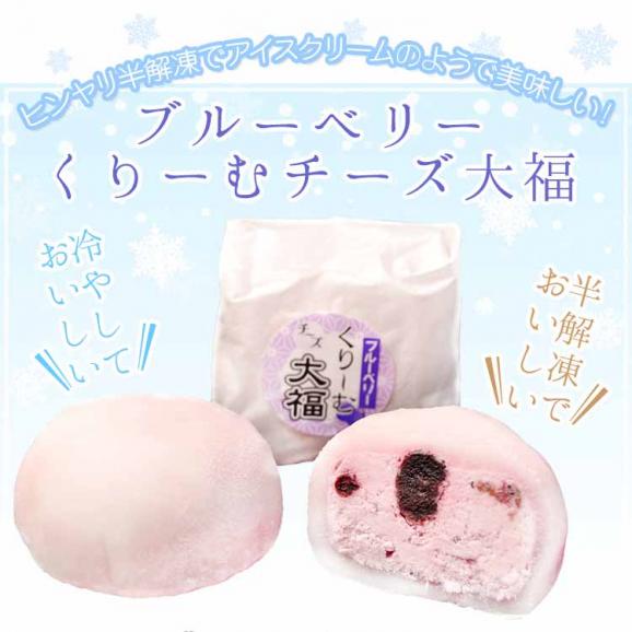 ブルーベリーチーズくりーむ大福【6個箱入】04