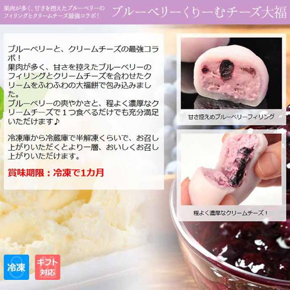 ブルーベリーチーズくりーむ大福【6個箱入】05
