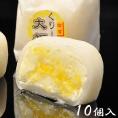 ゆずくりーむ大福【10個箱入】