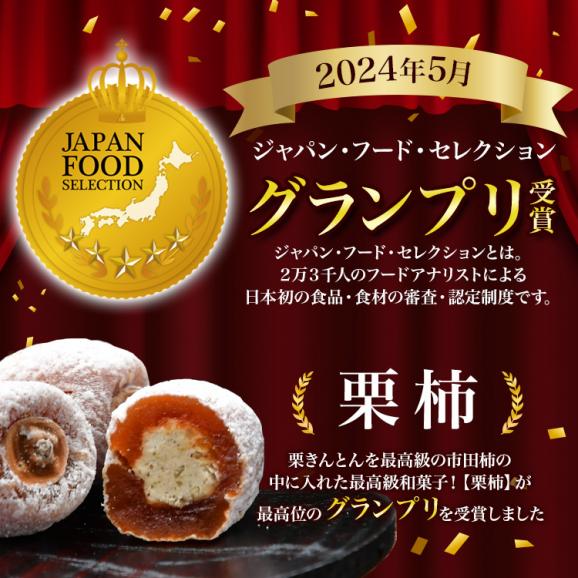 【送料無料】栗きんとん入り干し柿 栗柿30個入 ★10月17日ヒルナンデスで紹介！秘密のケンミンshowで紹介！02