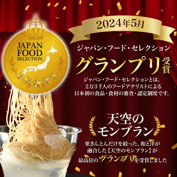 【送料無料】 天空の純栗きんとんモンブラン プレゼント スイーツ お菓子 和菓子 洋菓子 ギフト お取り寄せ 食べ物 モンブラン montblanc02