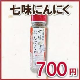 青森県産にんにくのパウダーを特製七味唐辛子とブレンド。やさしい辛味をお楽しみください。