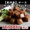 【米沢牛】ロースサイコロステーキ用800g　