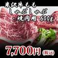 【米沢牛】ももしゃぶしゃぶ・焼肉用600g