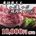 【米沢牛】ももしゃぶしゃぶ・焼肉用800g