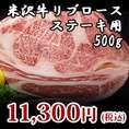 【米沢牛】リブロースステーキ用 500g（250g×2）
