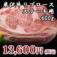【米沢牛】リブロースステーキ用600g
