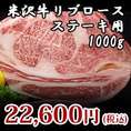 【米沢牛】リブロースステーキ用 1000g（250g×4）