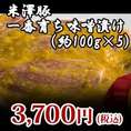 【米澤豚】一番育ち味噌漬け500g(約100gx5)