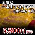 【米澤豚】一番育ち味噌漬け800g(約100gx8）