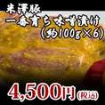 【米澤豚】一番育ち味噌漬け600g（約100gx6）