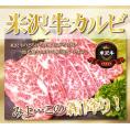 米沢牛カルビ焼肉用５００ｇ