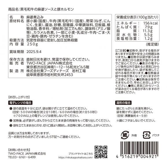 【高級ギフト箱付きギフトセット】牛ハチノスとギアラのトマトトリッパ+黒毛和牛の麻婆ソースと豚ホルモン / ギフトプレゼント手土産お中元お歳暮母の日父の日クリスマスバレンタイン記念日誕生日敬老の日05