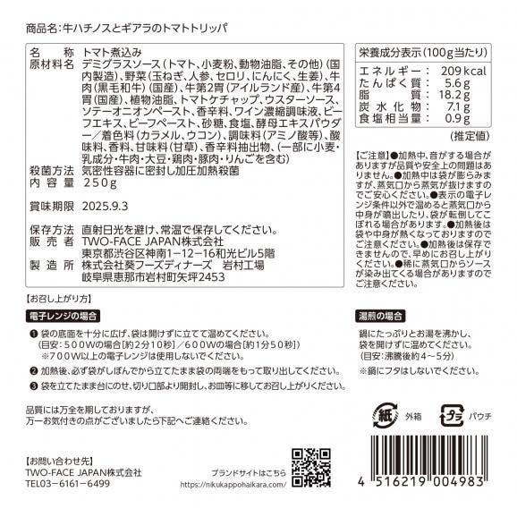【高級ギフト箱付きギフトセット】牛ハチノスとギアラのトマトトリッパ+牛タンと牛すねのビーフシチュー / お取り寄せお祝い贈答内祝い香典返し贈り物グルメ黒毛和牛肉牛タン高級05
