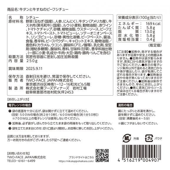 【高級ギフト箱付きギフトセット】牛タンと牛すねのビーフシチュー+黒毛和牛の麻婆ソースと豚ホルモン / お取り寄せお祝い贈答内祝い香典返し贈り物グルメ黒毛和牛肉牛タン高級05