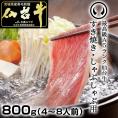 最高級A5ランク仙台牛!すき焼き・しゃぶしゃぶ用800g  [ブランド牛 仙台牛 贈答 ギフト 内祝 御祝御中元 すき焼き しゃぶしゃぶ 父の日  母の日]