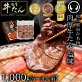 TVで紹介 10万円でできるかな  杜の都仙台名物 肉厚牛たん塩味 1000g【牛たん 牛タン ギフト 贈答  お祝い 内祝 御中元 お取り寄せ 仙台 名物 父の日 母の日 グルメ 焼肉 宮城】