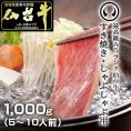 最高級A5ランク仙台牛！すき焼き・しゃぶしゃぶ用セット1000g [ロース][すき焼き しゃぶしゃぶ 冷しゃぶ お鍋  父の日 お歳暮  お中元  ギフト 贈答 お祝い 内祝い 仙台 名物 宮城]