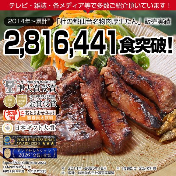杜の都仙台名物 肉厚牛たんご近所ご挨拶セット（1000g&times;5セット,高級手提袋5個付き）[牛たん 牛タン 焼肉 仙台 名物 ギフト 贈答 御祝 内祝 お中元 お歳暮 ]03