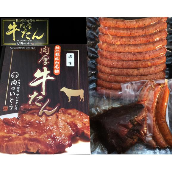 杜の都仙台名物！牛たん三昧セット（塩300g、味噌300g、ソーセージ3種,ソーセージ黒胡椒10本、牛たんローストビーフ130g)[ ギフト 贈答 お祝い 御祝 内祝い 御歳暮 御中元 仙台 宮城 ]02