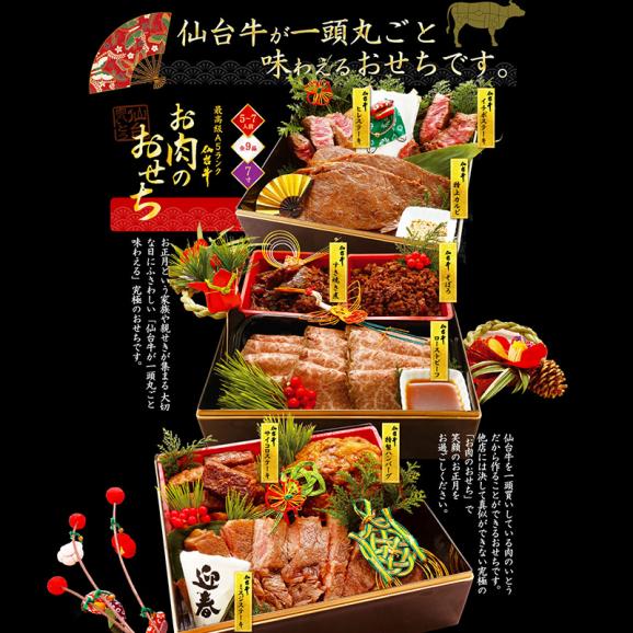 【11/30まで特典付き】 おせち 料理 2027 最高級A5ランク仙台牛 お肉のおせち【参段重】（5～7人前）【三段重 3段重 お節 おせち料理】02