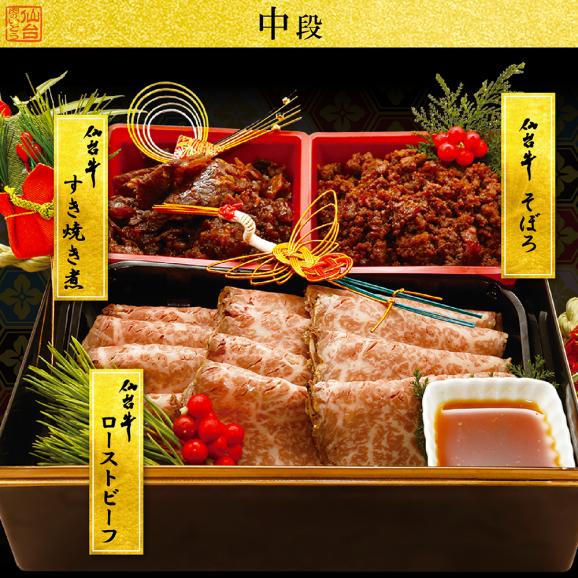 おせち料理2026 最高級A5ランク仙台牛 お肉のおせち【参段重】（5～7人前）【お節 おせち料理】04