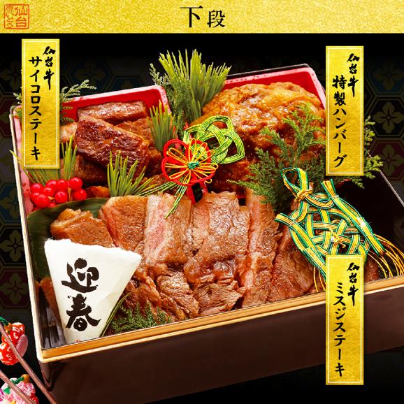 おせち料理2026 最高級A5ランク仙台牛 お肉のおせち【参段重】（5～7人前）【お節 おせち料理】05
