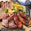 ベストお取り寄せ大賞2018金賞受賞 杜の都仙台名物 肉厚牛たん塩味 120gｘ4個 【牛肉 焼肉 牛たん 牛タン  プレゼント 父の日  誕生日 内祝 入学 名物 仙台 宮城 お取り寄せ お祝い】