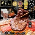 TVで紹介 10万円でできるかな 杜の都仙台名物 肉厚牛たん塩味 1500g【牛たん 牛タン 焼肉 ギフト 贈答  誕生日 中元 お祝い 御祝 内祝 お取り寄せ 仙台 名物 誕生日 お中元 宮城】
