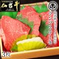 最高級A5ランク仙台牛！ランプステーキ3枚 [ブランド牛 牛肉 焼肉 母の日 父の日 御中元 ギフト お祝い 内祝い お取り寄せ 仙台]