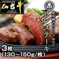 最高級A5ランク仙台牛ヒレステーキ3枚 [すき焼き しゃぶしゃぶ 冷しゃぶ お鍋  父の日 お歳暮  お中元  ギフト 贈答 お祝い 内祝い 仙台 名物 宮城]