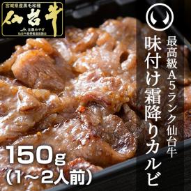 高級焼肉店の至極の特上カルビ 仙台牛の甘くとろけるお肉