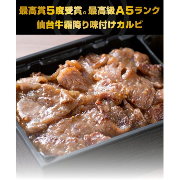 最高級A5ランク仙台牛 味付け霜降りカルビ150g [ ブランド牛 牛肉 焼肉 父の日 敬老の日 お歳暮 御歳暮 お中元 御中元 ギフト贈答 お祝い 御祝 内祝い お取り寄せ 仙台 名物 宮城 東北]02