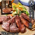 TVで紹介 10万円でできるかな 杜の都仙台名物 肉厚牛たん塩味 750g【焼肉 牛タン 牛たん ギフト 贈答 お祝い 御中元 内祝 お取り寄せ 仙台 名物 父の日 母の日 グルメ 焼肉 宮城】
