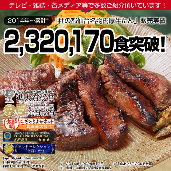 モンドセレクション2022金賞受賞 杜の都仙台名物 熟成 肉厚牛たん 塩味500g＆味噌味500g食べ比べセット【焼肉 ギフト 贈答 お祝い 御中元 内祝 お取り寄せ 仙台 父の日 牛タン 宮城】03